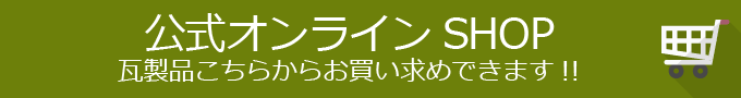 公式オンラインショップ